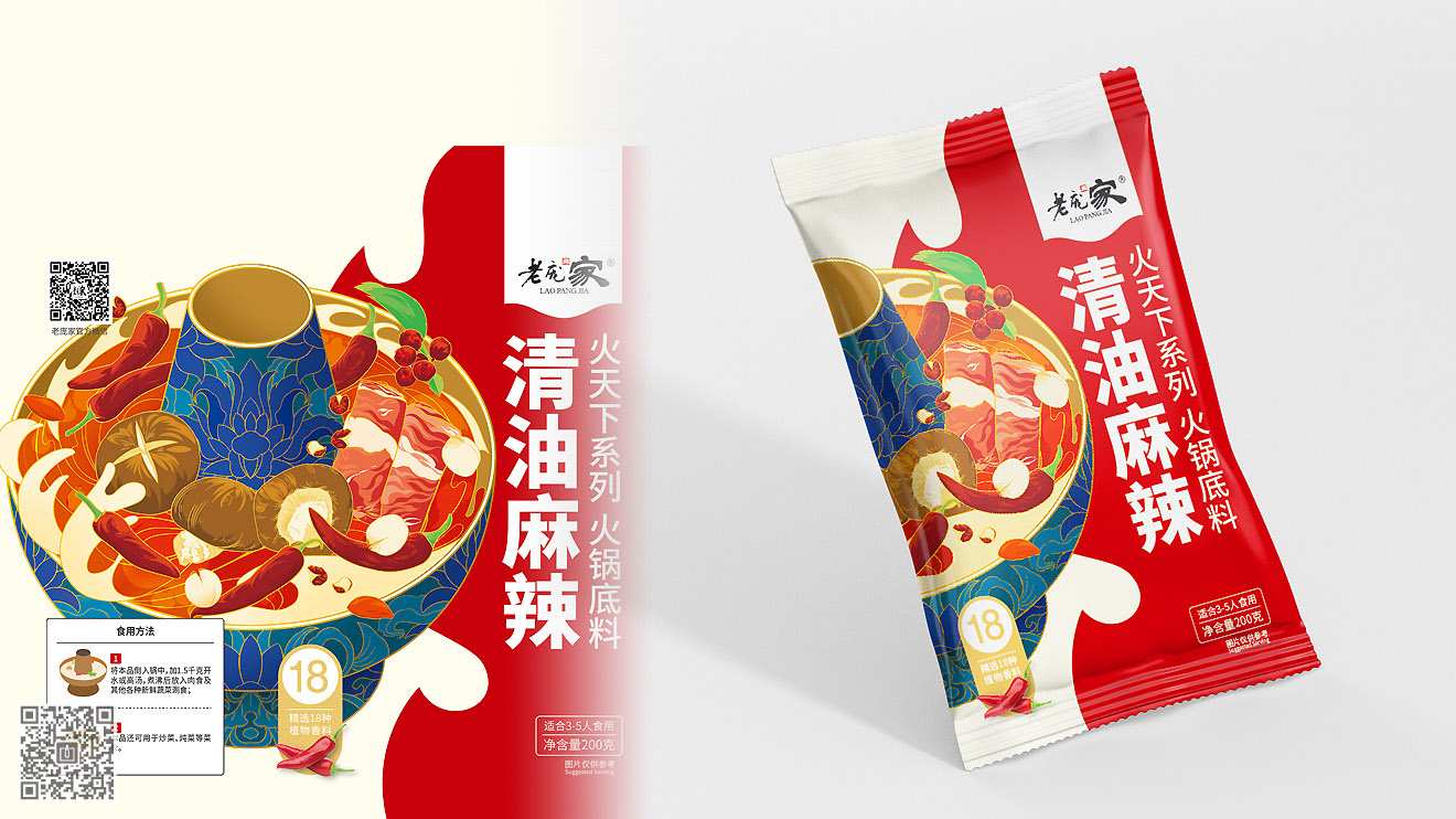 老龐家“火天下”火鍋底料營(yíng)銷(xiāo)包裝設(shè)計(jì)