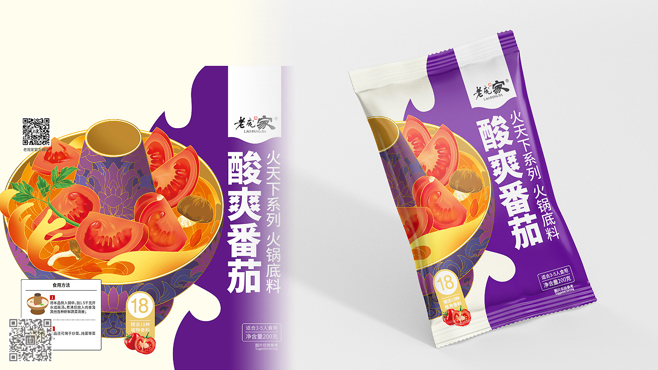 老龐家“火天下”火鍋底料營(yíng)銷(xiāo)包裝設(shè)計(jì)