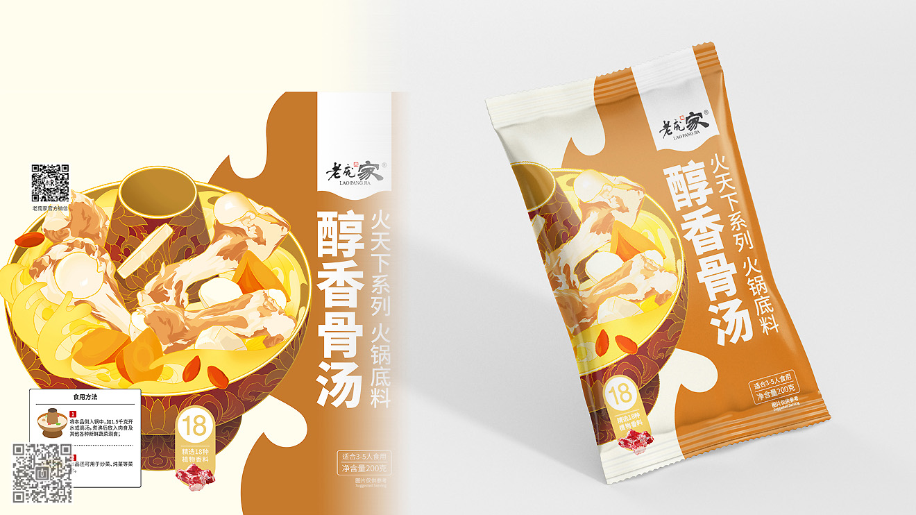 老龐家“火天下”火鍋底料營(yíng)銷(xiāo)包裝設(shè)計(jì)